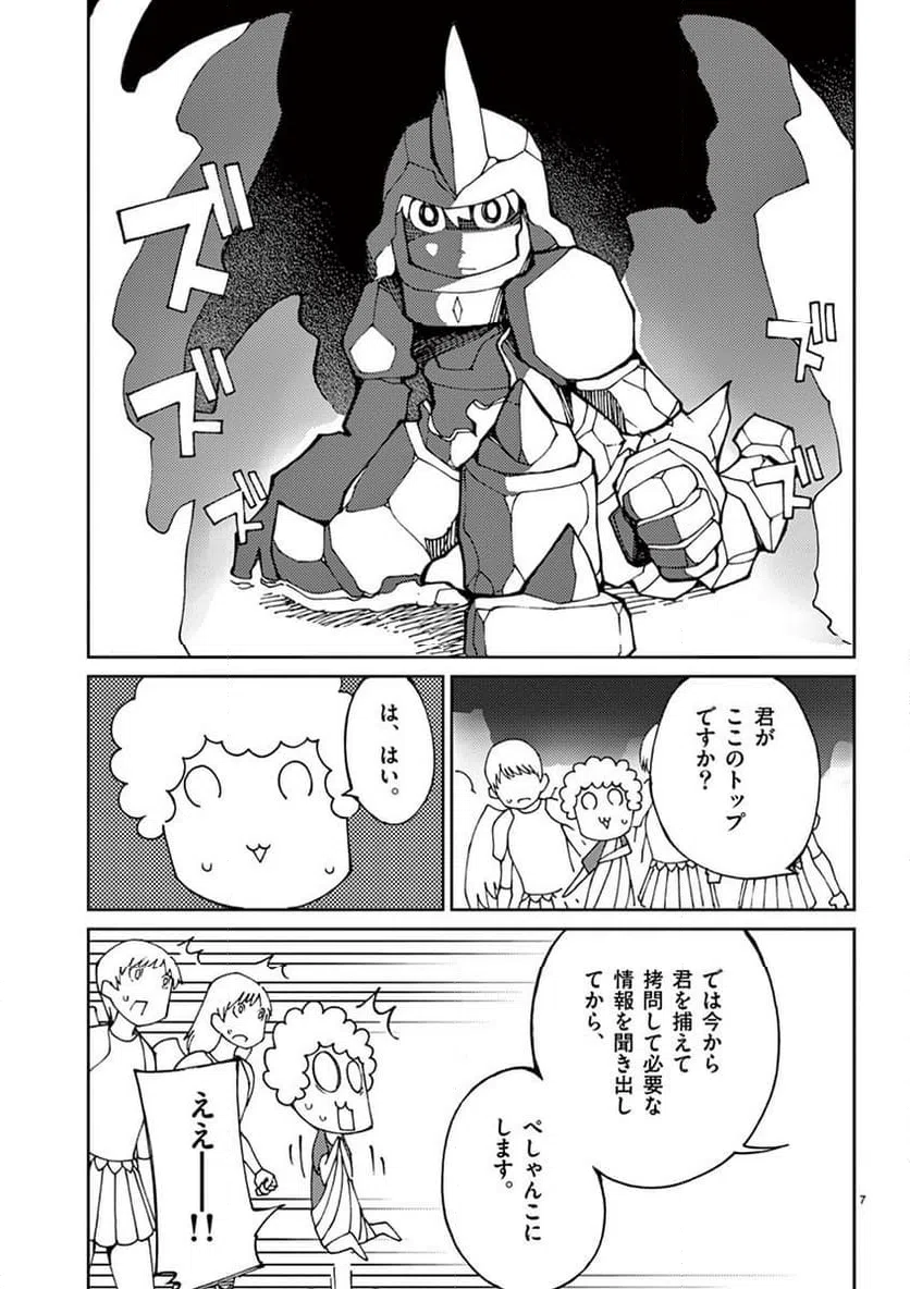 ページ 7 — 第77話