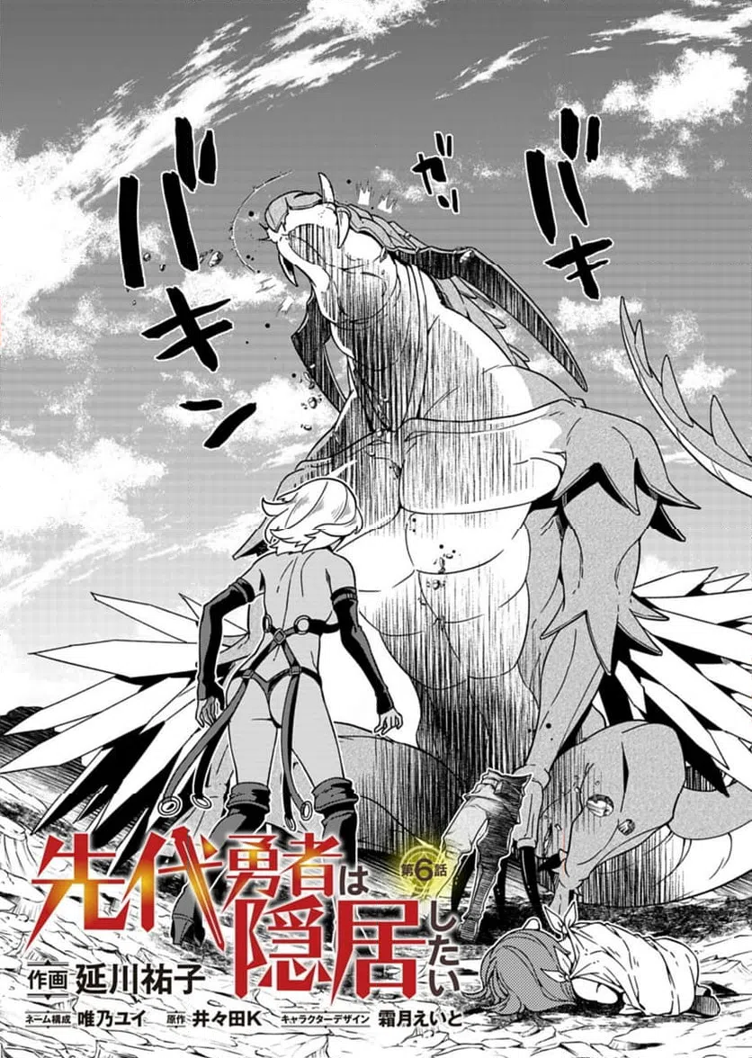 ページ 4 — 第6話