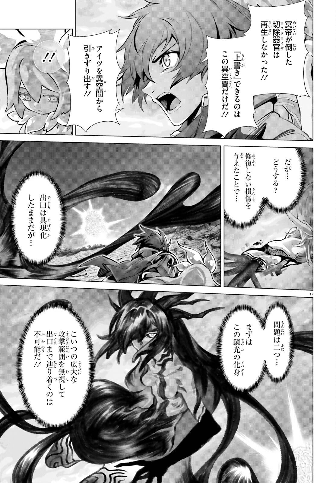 ページ 17 — 第47.1話