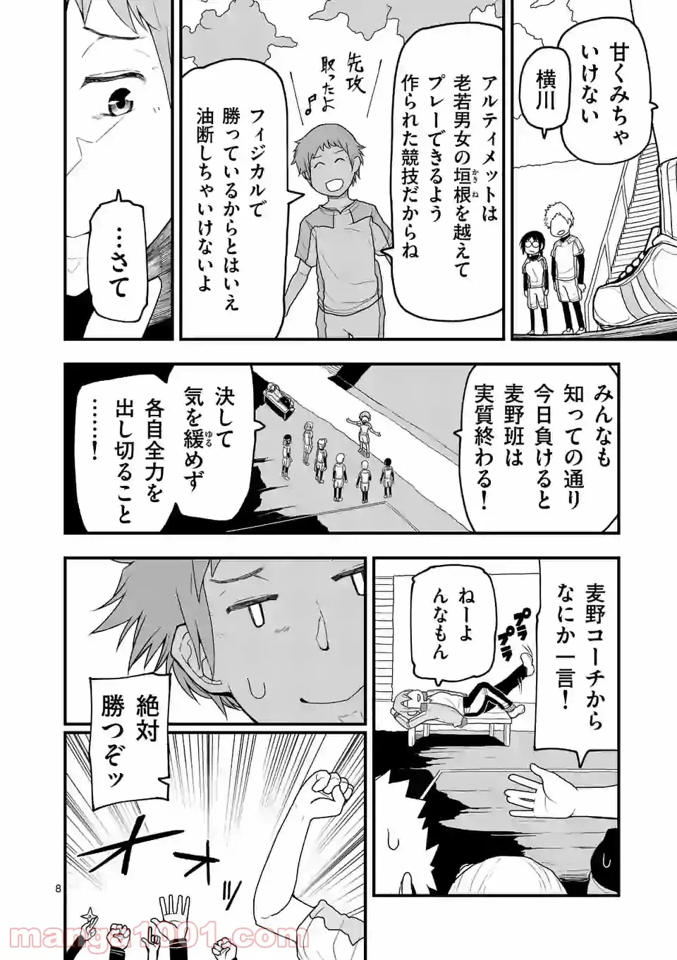 ページ 8 — 第71話