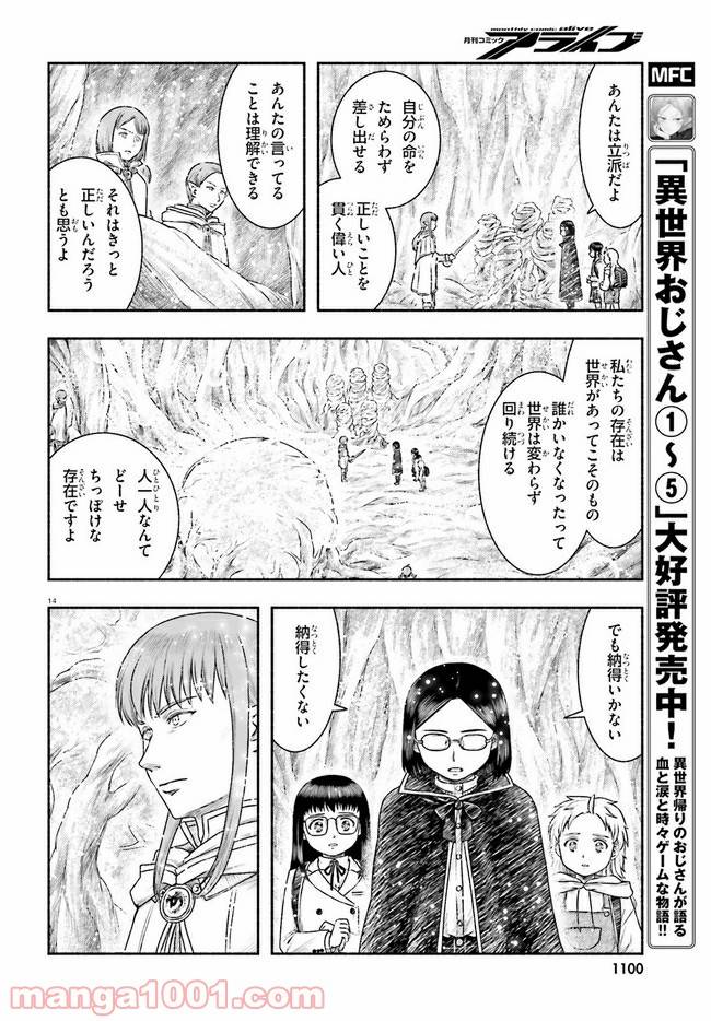ページ 14 — 第21話