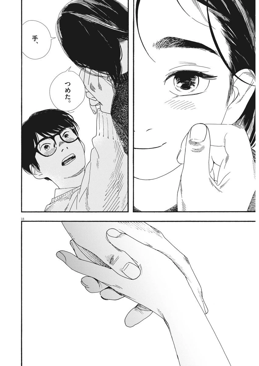 ページ 17 — 第80話