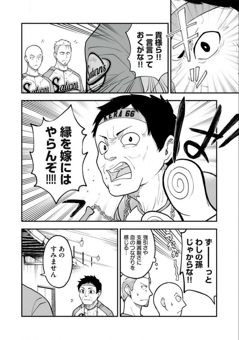 ページ 6 — 第5話