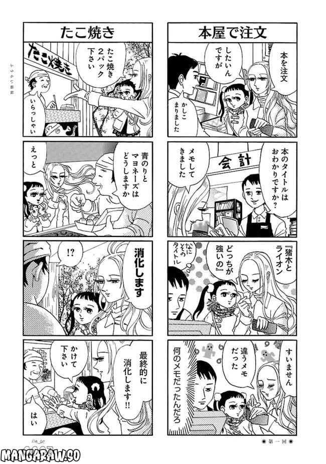 ページ 5 — 第1話
