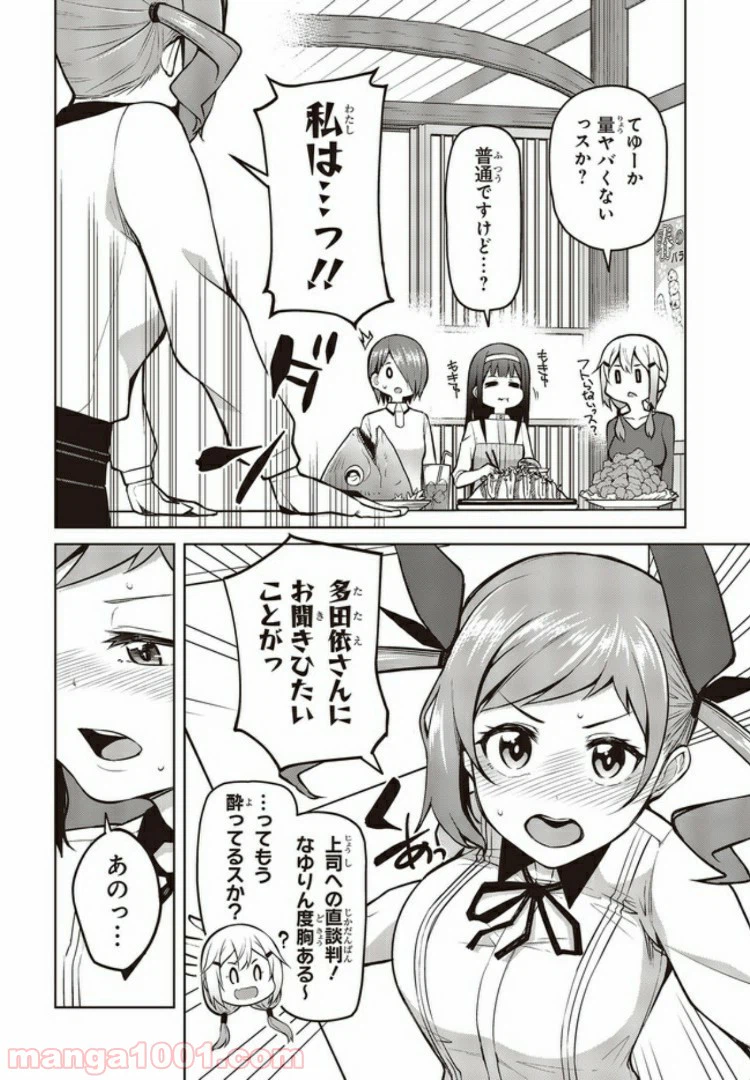 ページ 8 — 第7.1話