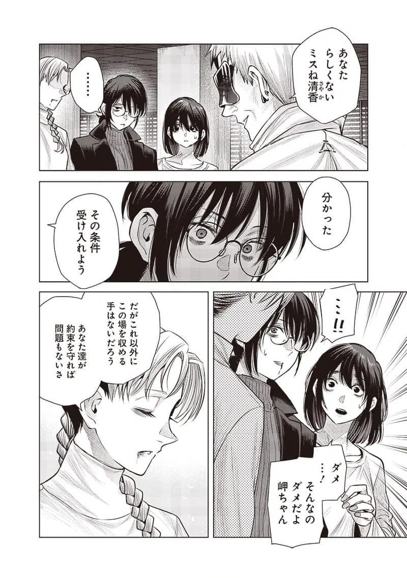 ページ 4 — 第47話