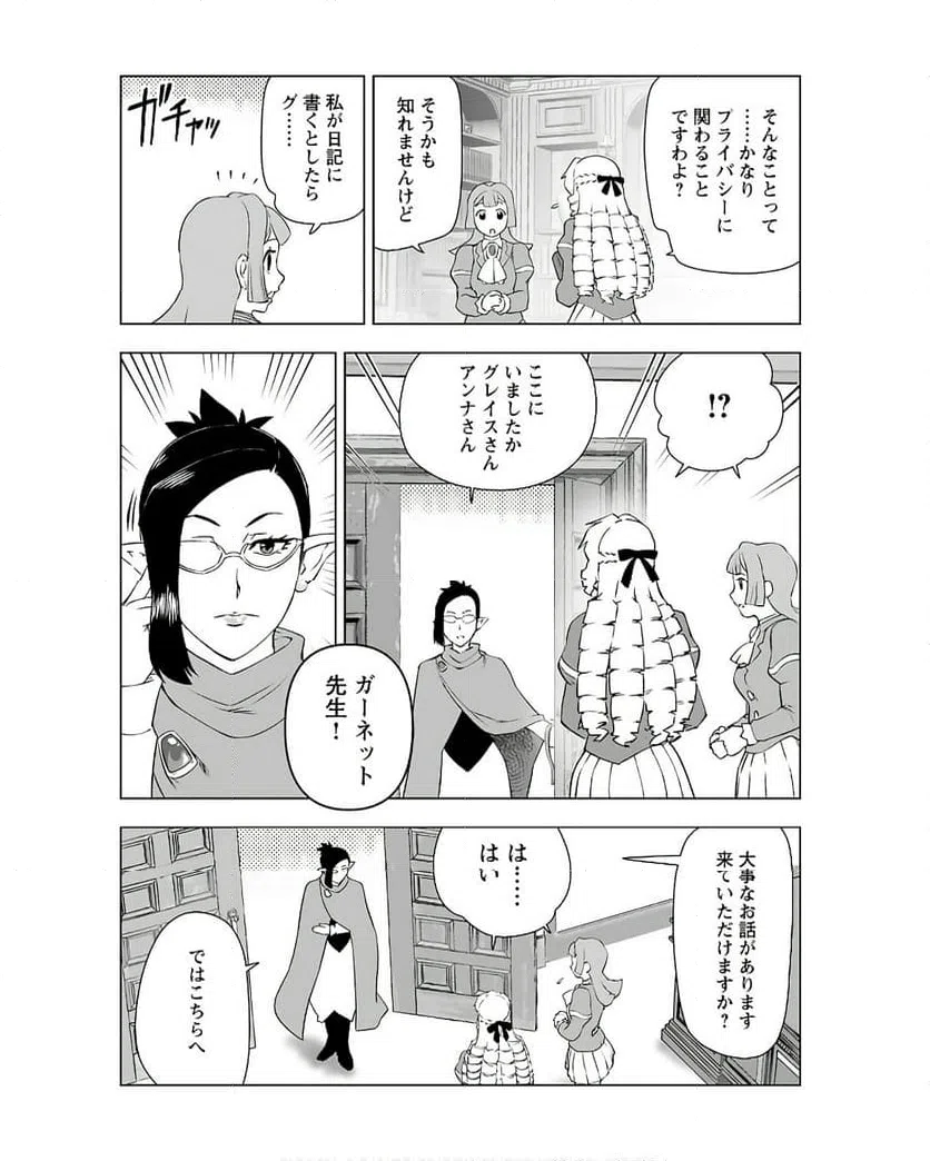 ページ 14 — 第41話