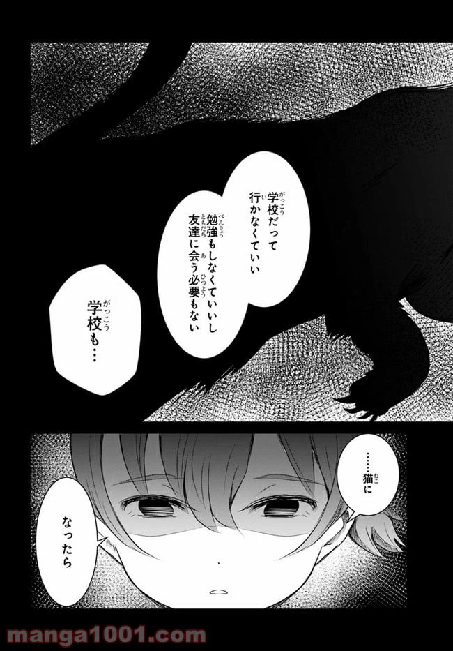 ページ 23 — 第6話