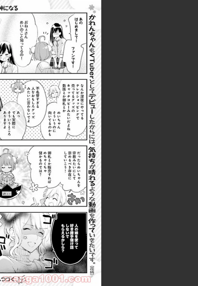 ページ 8 — 第11話