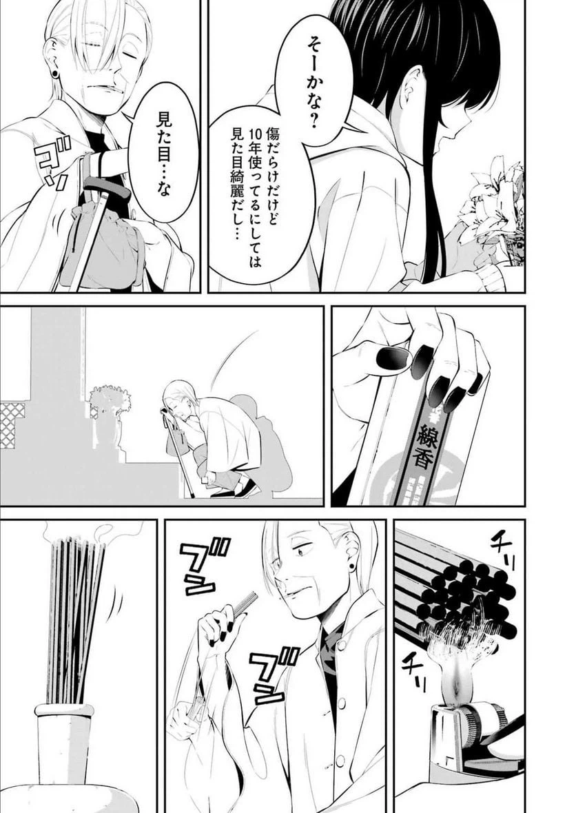 ページ 9 — 第31話