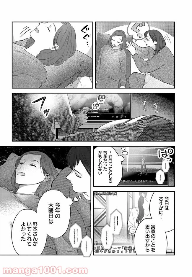 ページ 8 — 第18話
