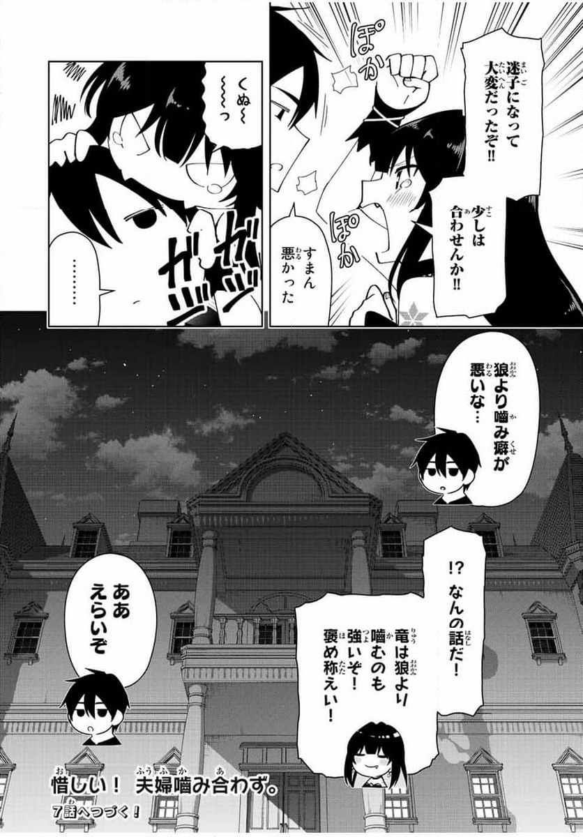 ページ 16 — 第6話