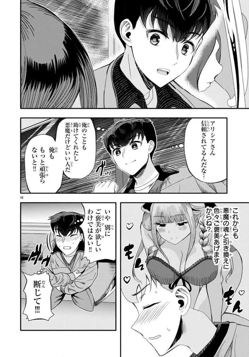 ページ 18 — 第3話