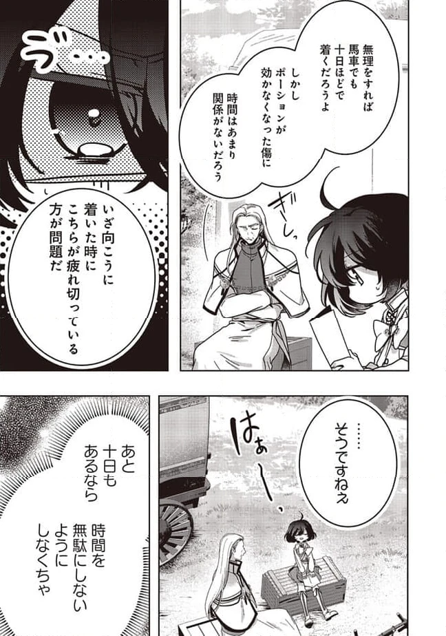 ページ 3 — 第18.2話
