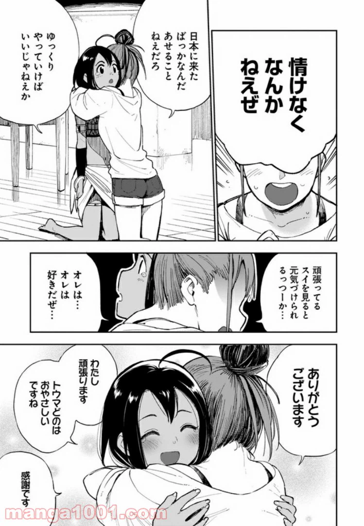 ページ 11 — 第8話