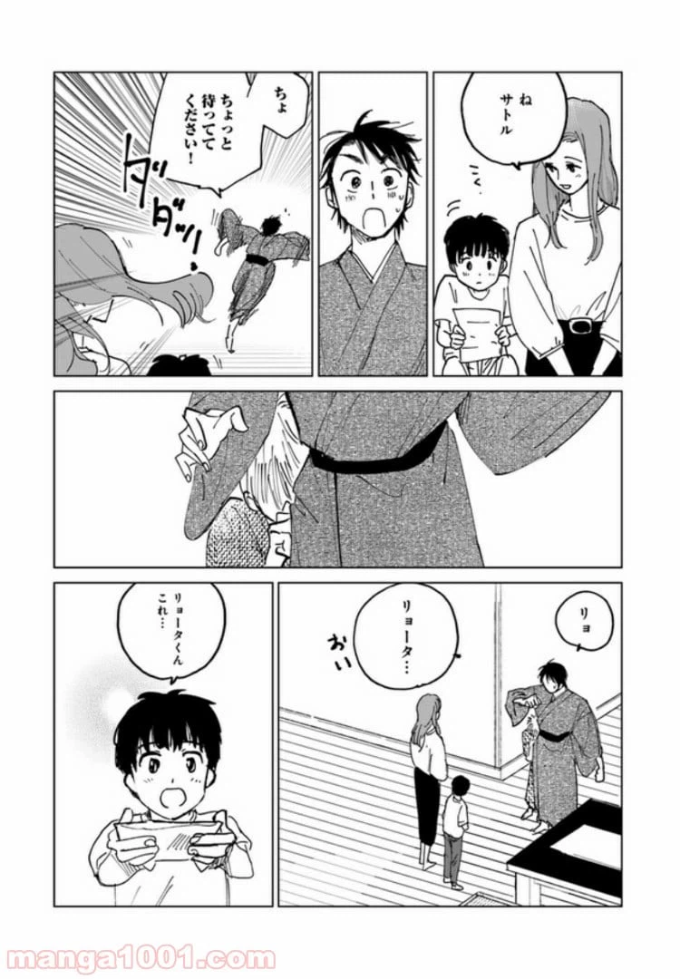 ページ 4 — 第8.3話