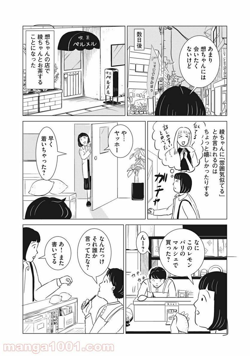 ページ 3 — 第4話