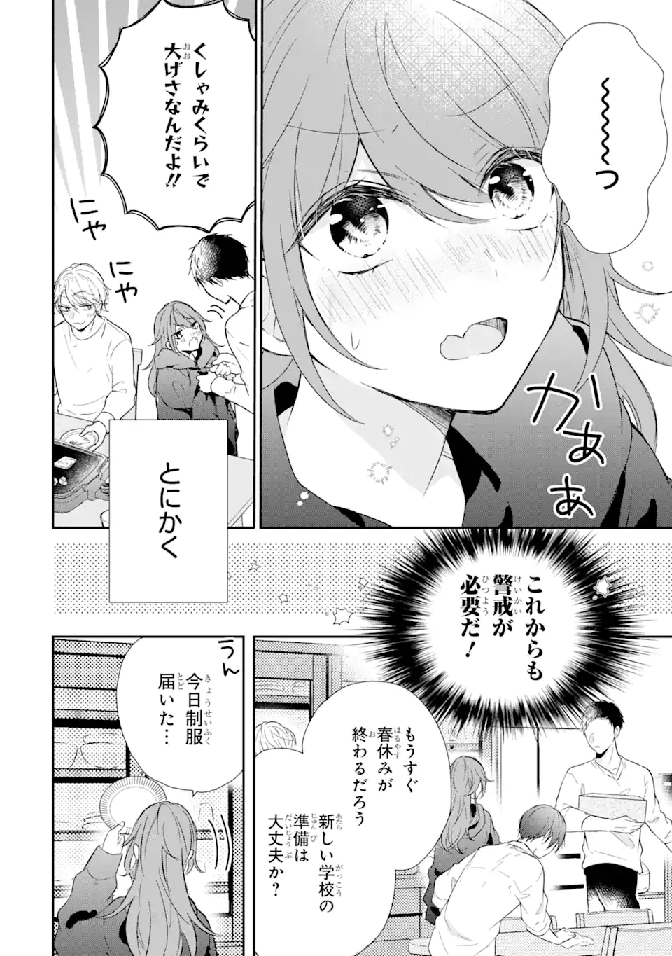 ページ 12 — 第2.1話