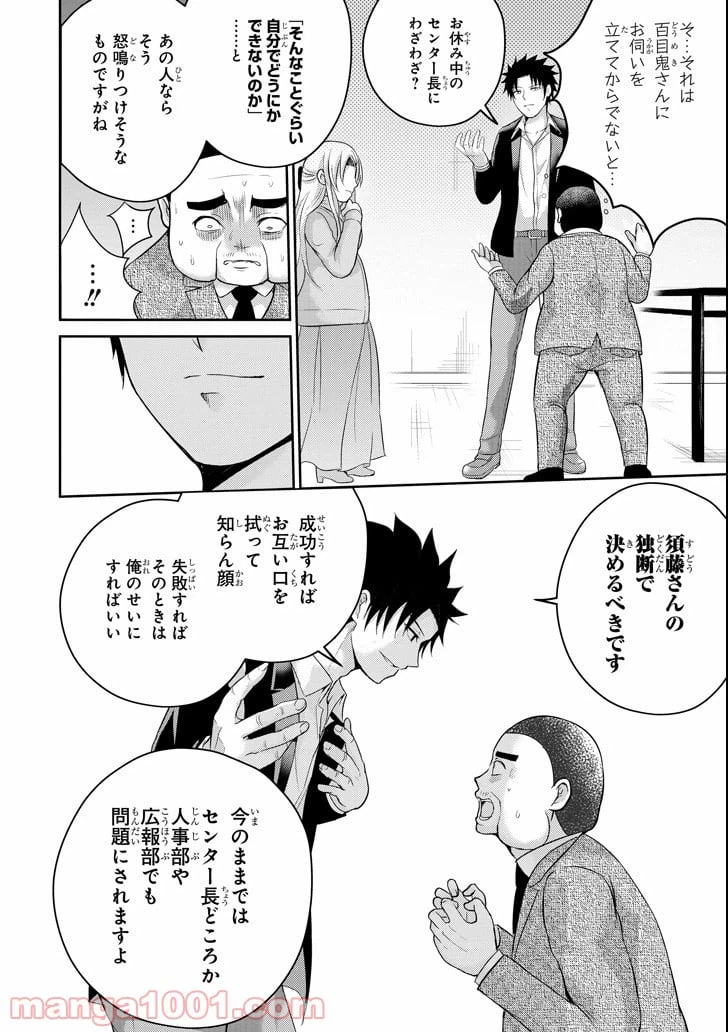 ページ 30 — 第24話