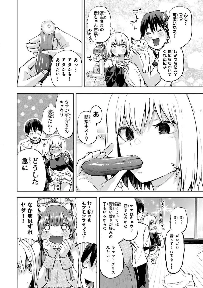ページ 12 — 第21話