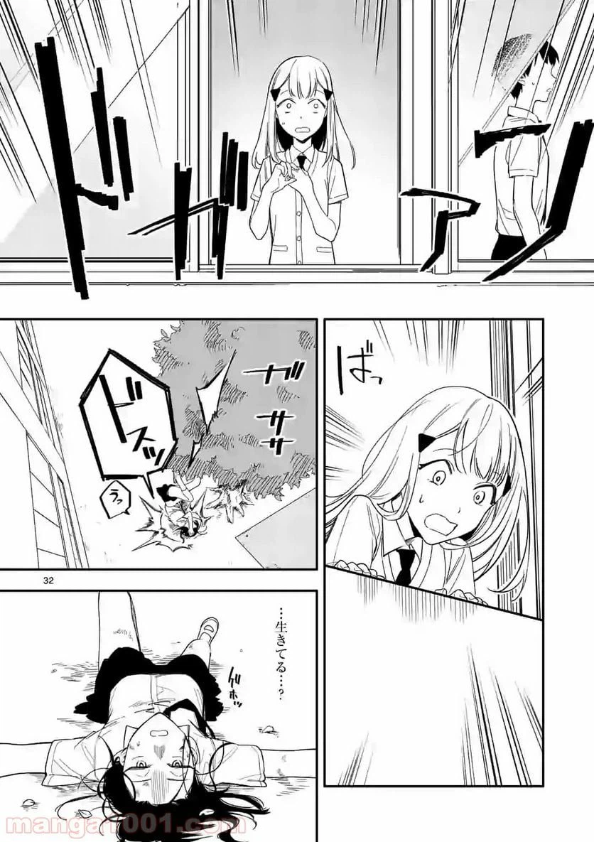 ページ 32 — 第1話