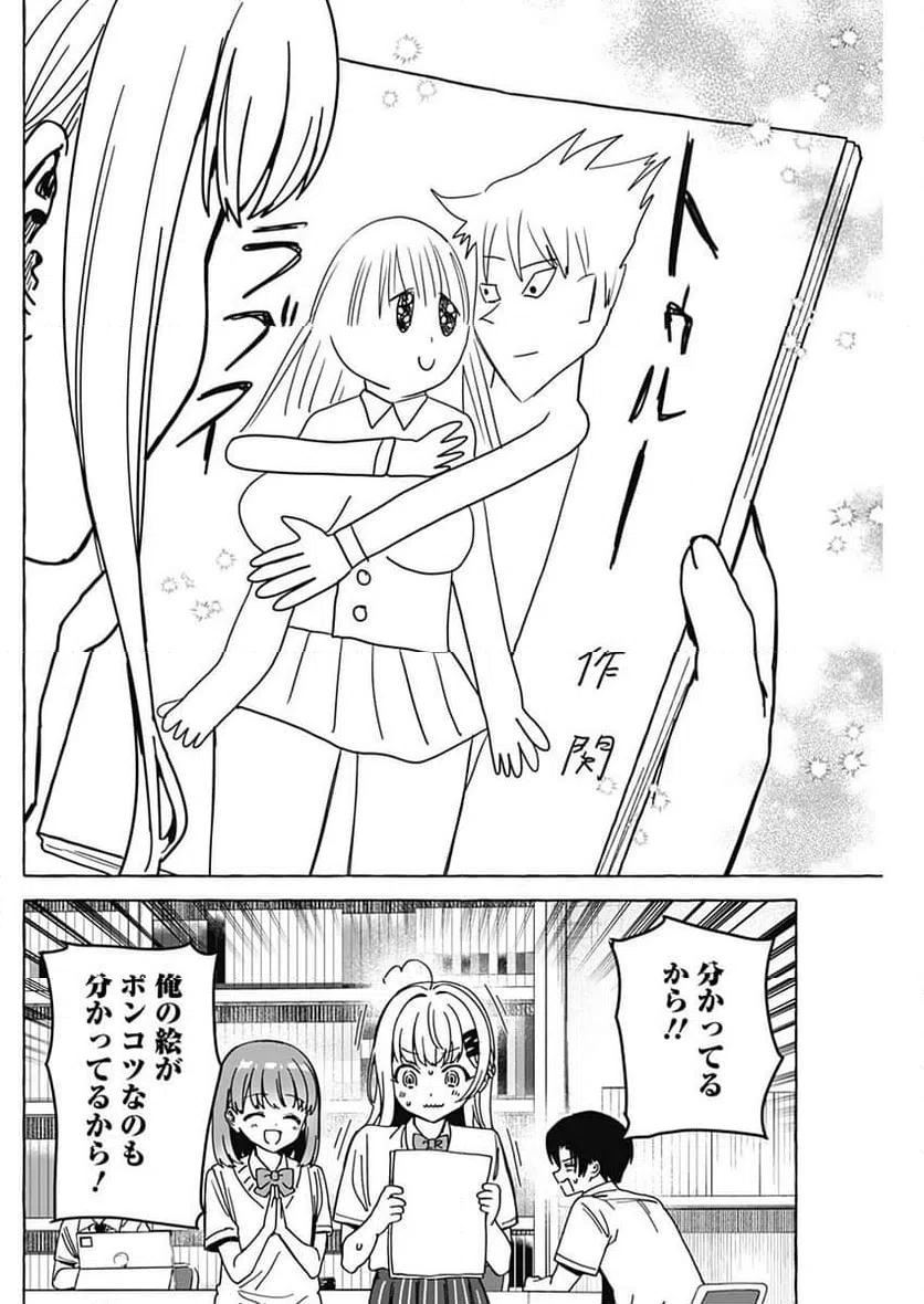 ページ 16 — 第27話