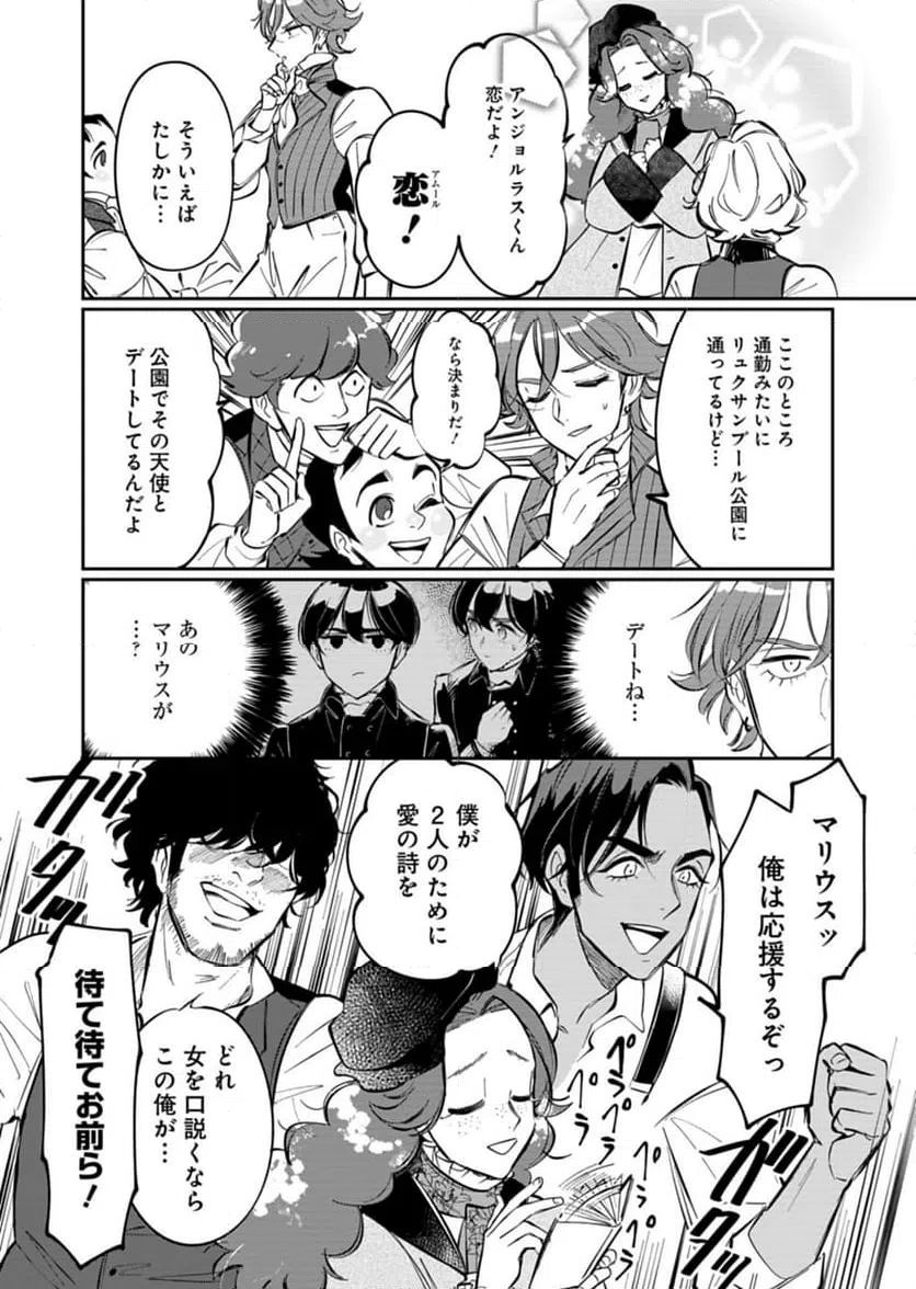 ページ 3 — 第7話