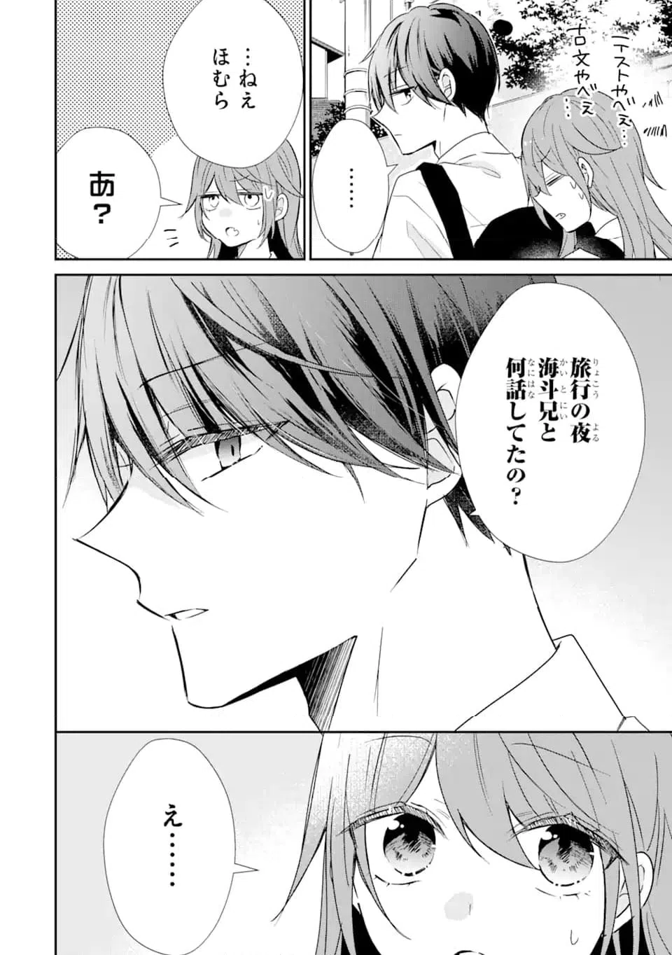 ページ 4 — 第12.1話