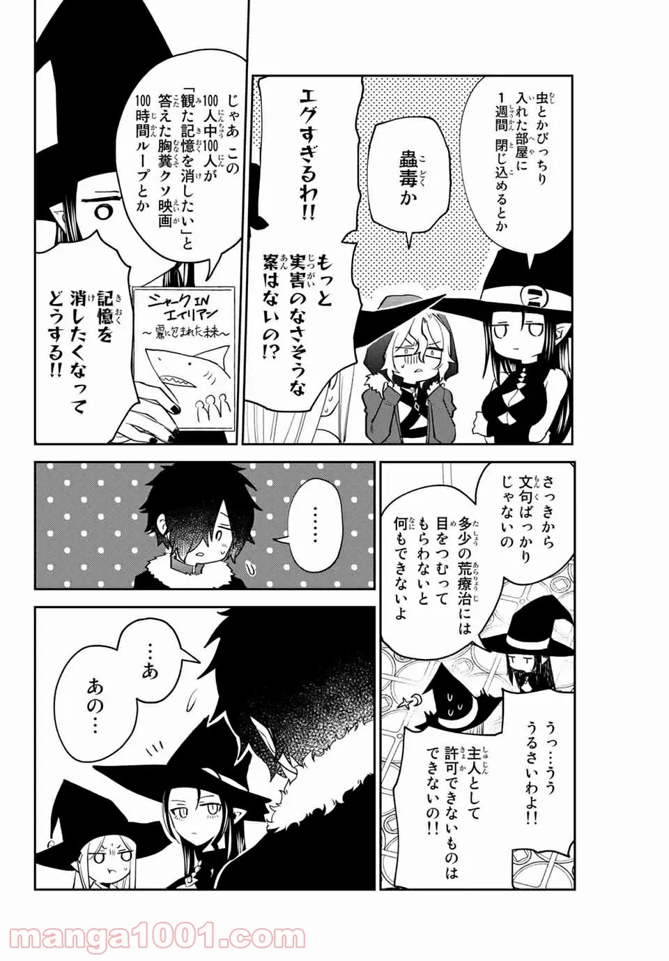 ページ 10 — 第31話