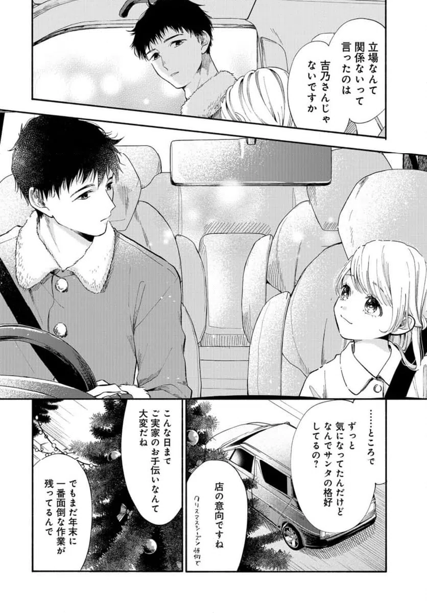 ページ 30 — 第3話