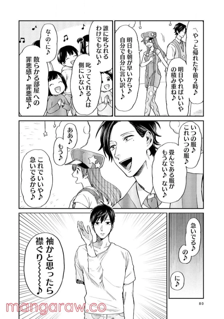 ページ 8 — 第15話