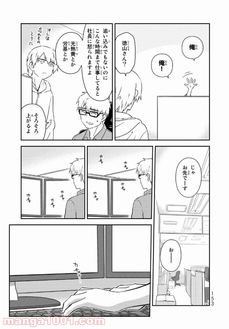 ページ 9 — 第5話