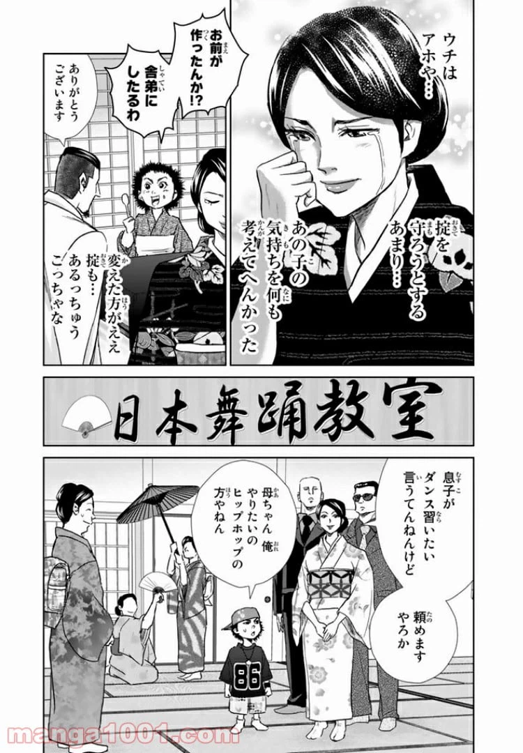 ページ 10 — 第6.1話