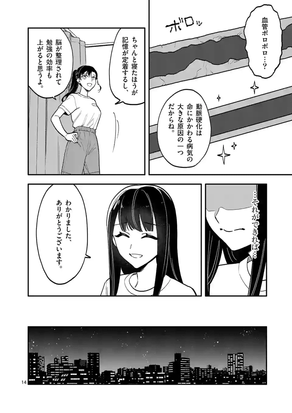 ページ 14 — 第45話