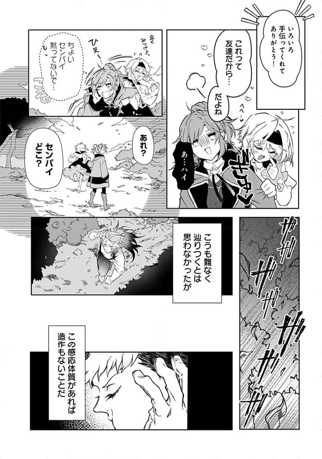 ページ 4 — 第4.3話