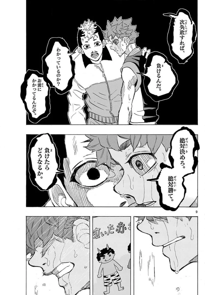 ページ 9 — 第54話
