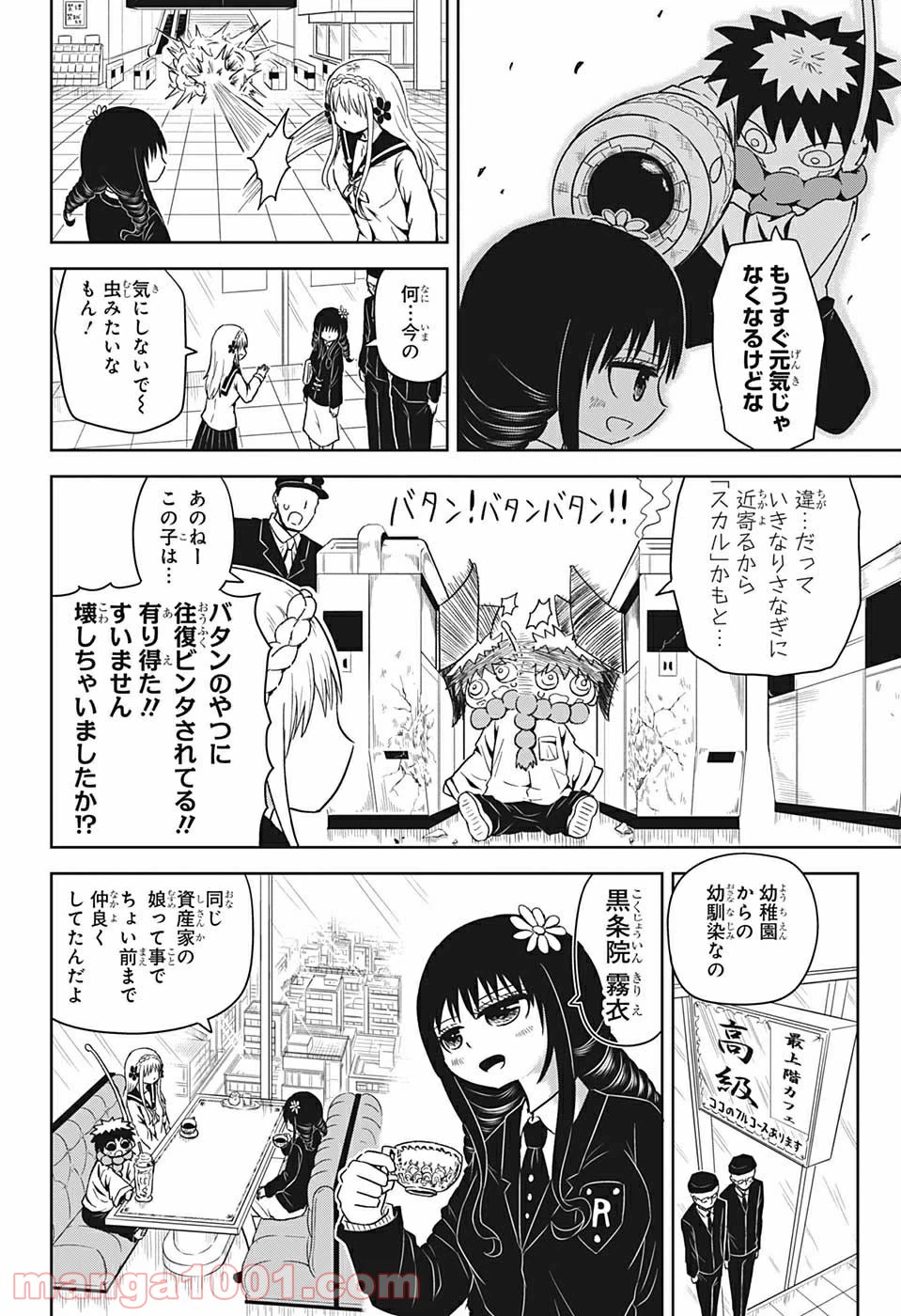 ページ 4 — 第4話