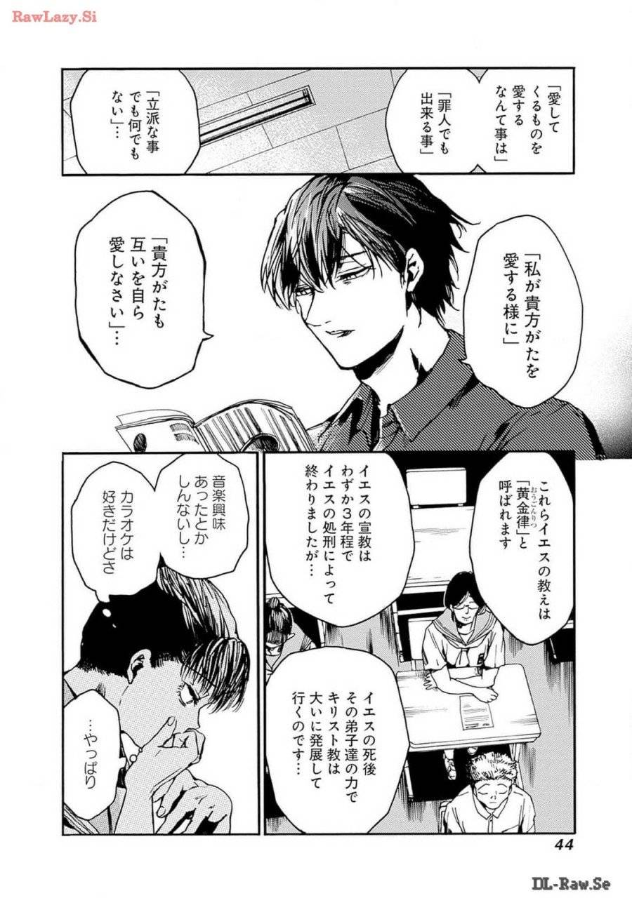 ページ 8 — 第44話