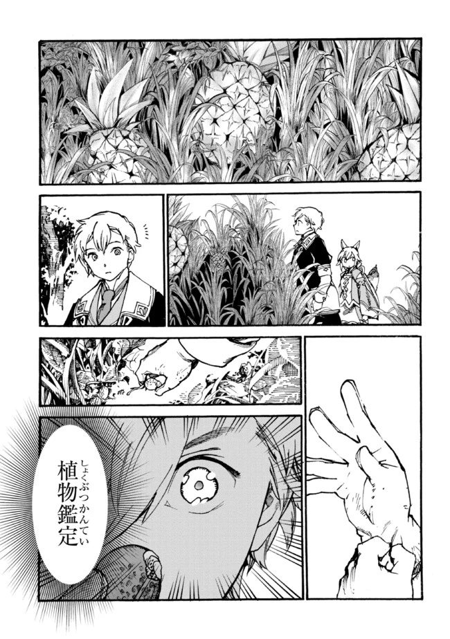 ページ 4 — 第6.2話