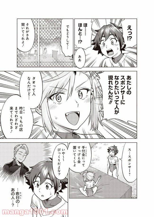 ページ 29 — 第4話