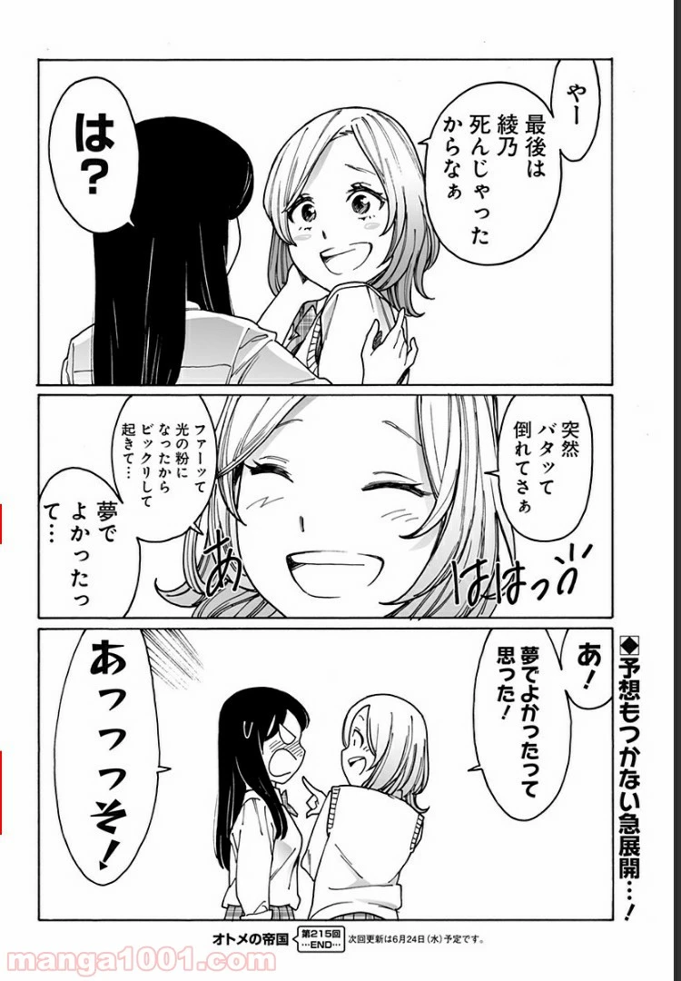 ページ 6 — 第215話
