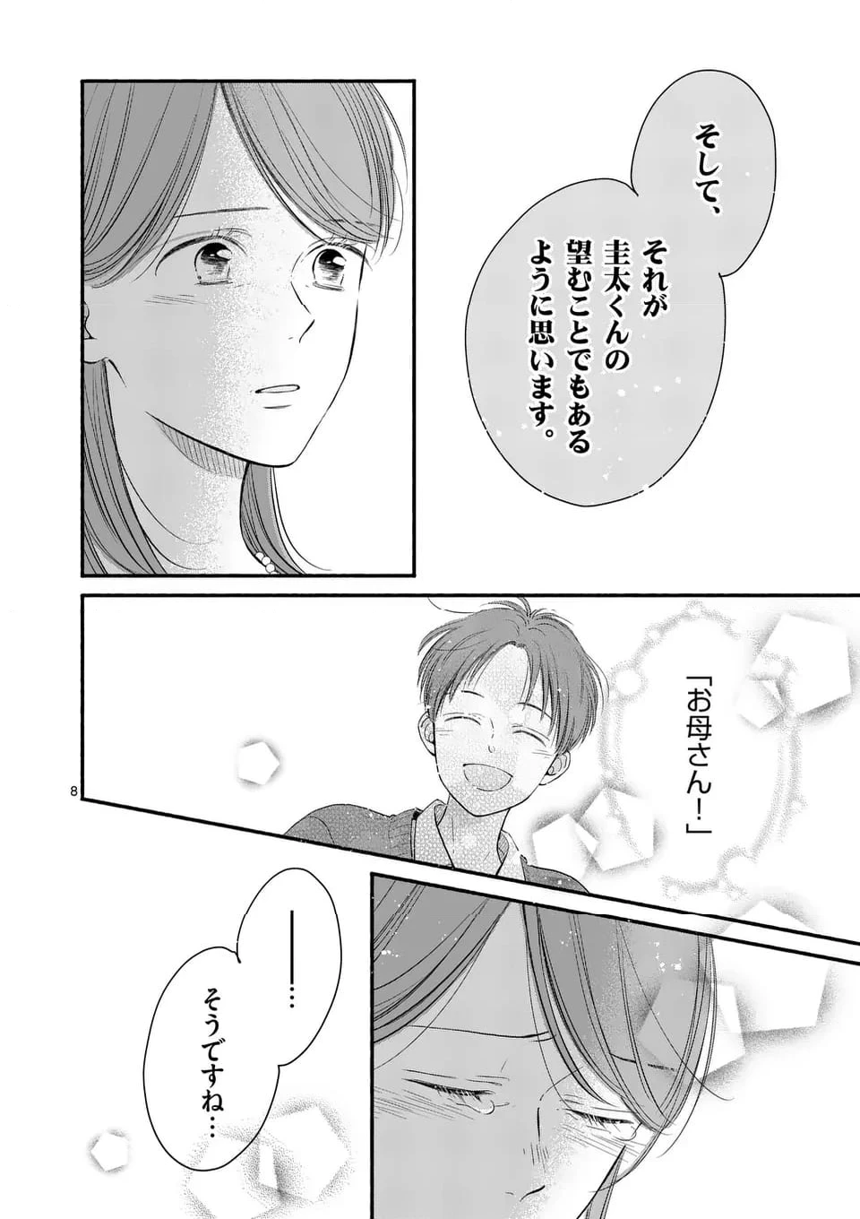 ページ 8 — 第32話