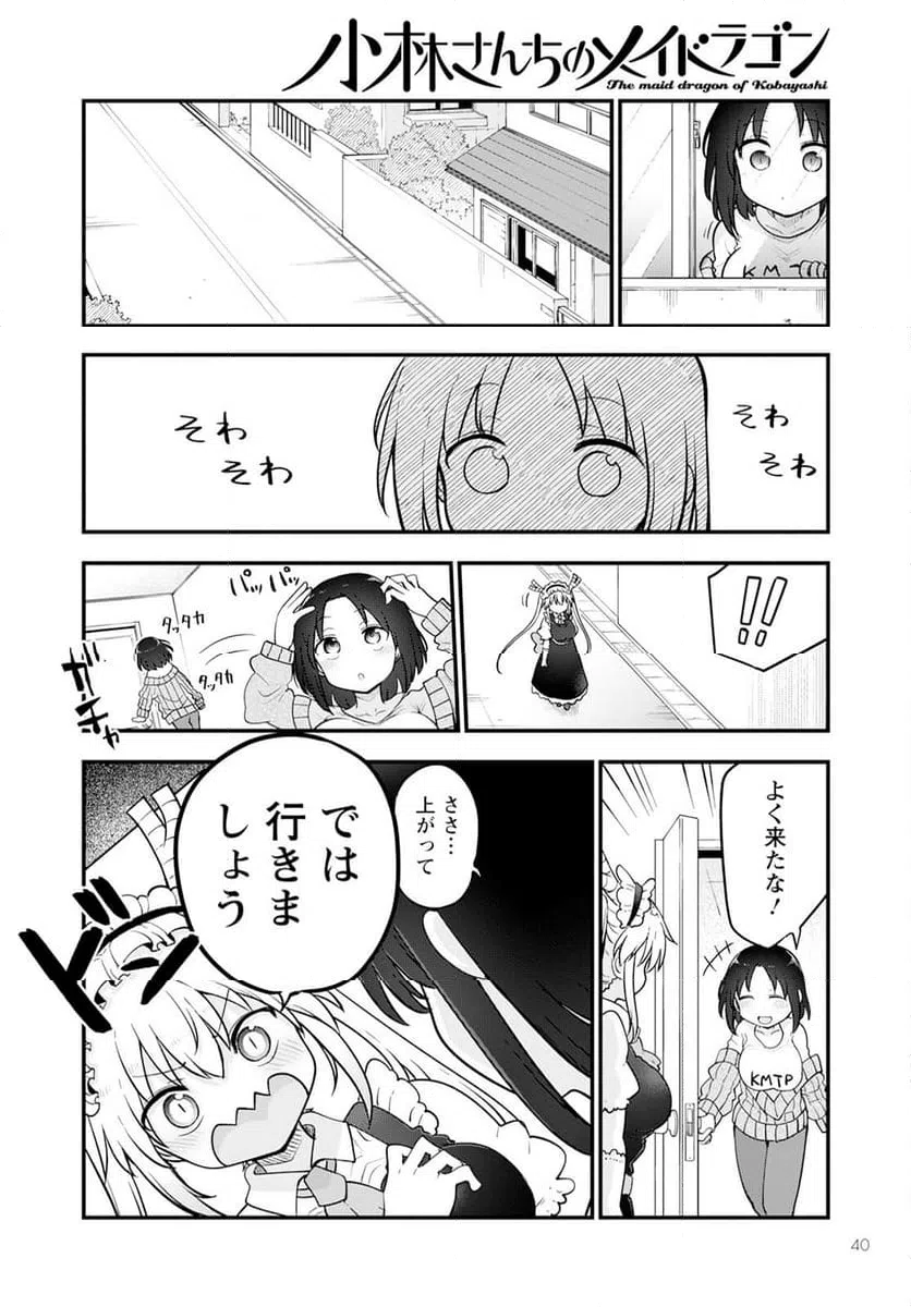 ページ 8 — 第138話