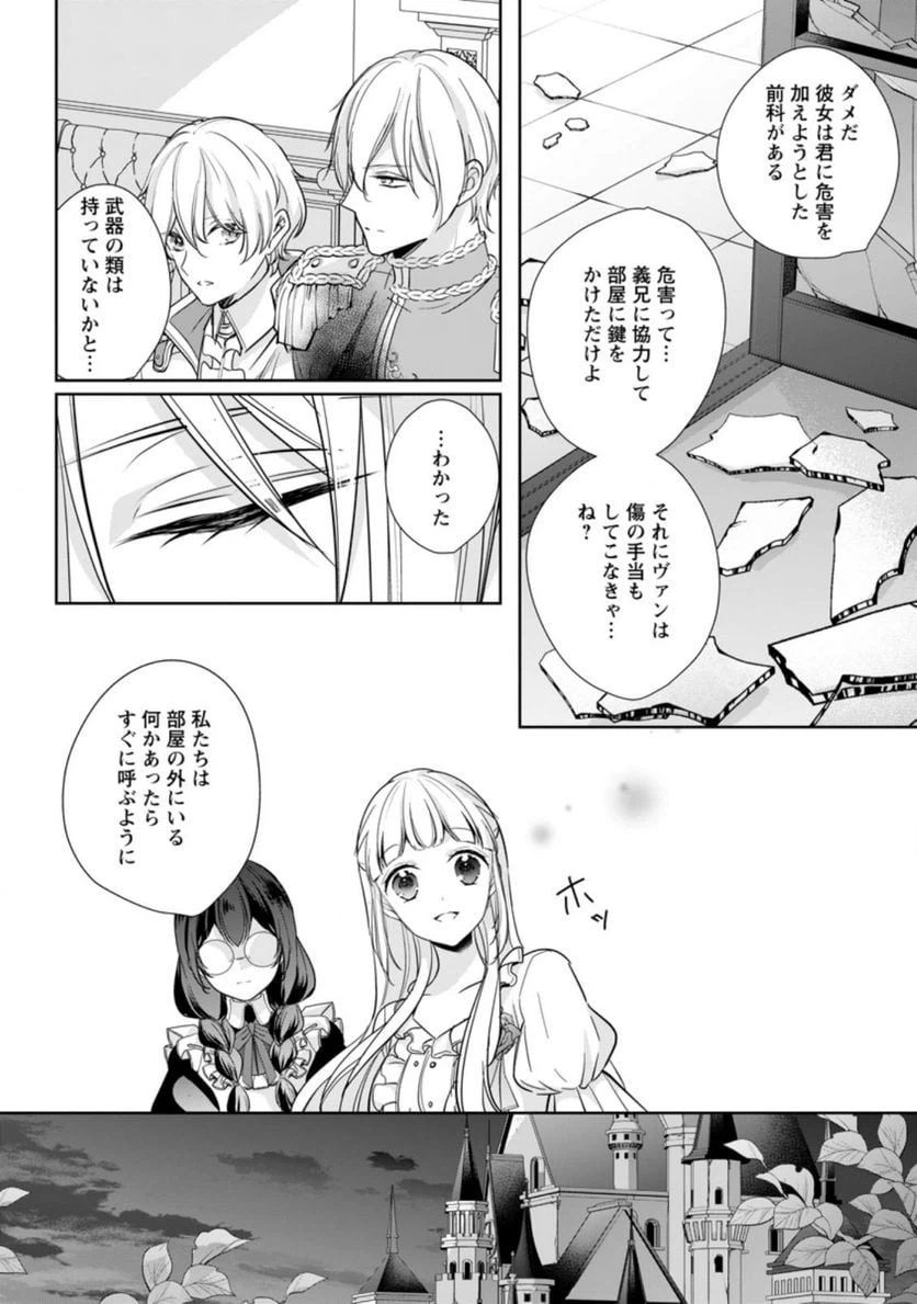 ページ 10 — 第21.2話