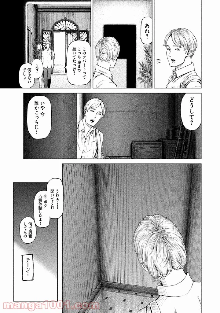 ページ 3 — 第20話