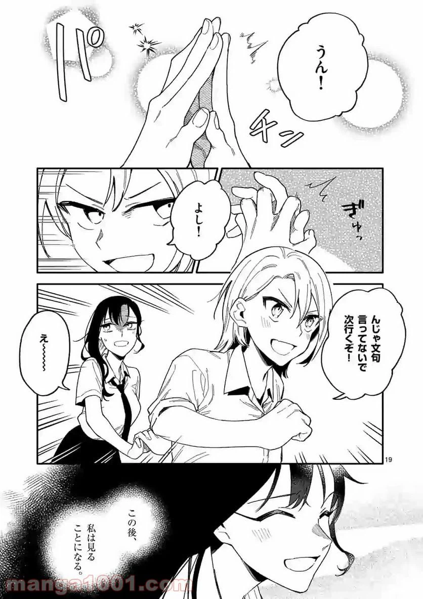 ページ 19 — 第17話