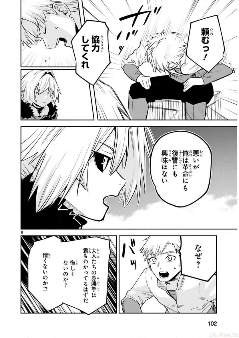 ページ 8 — 第31話