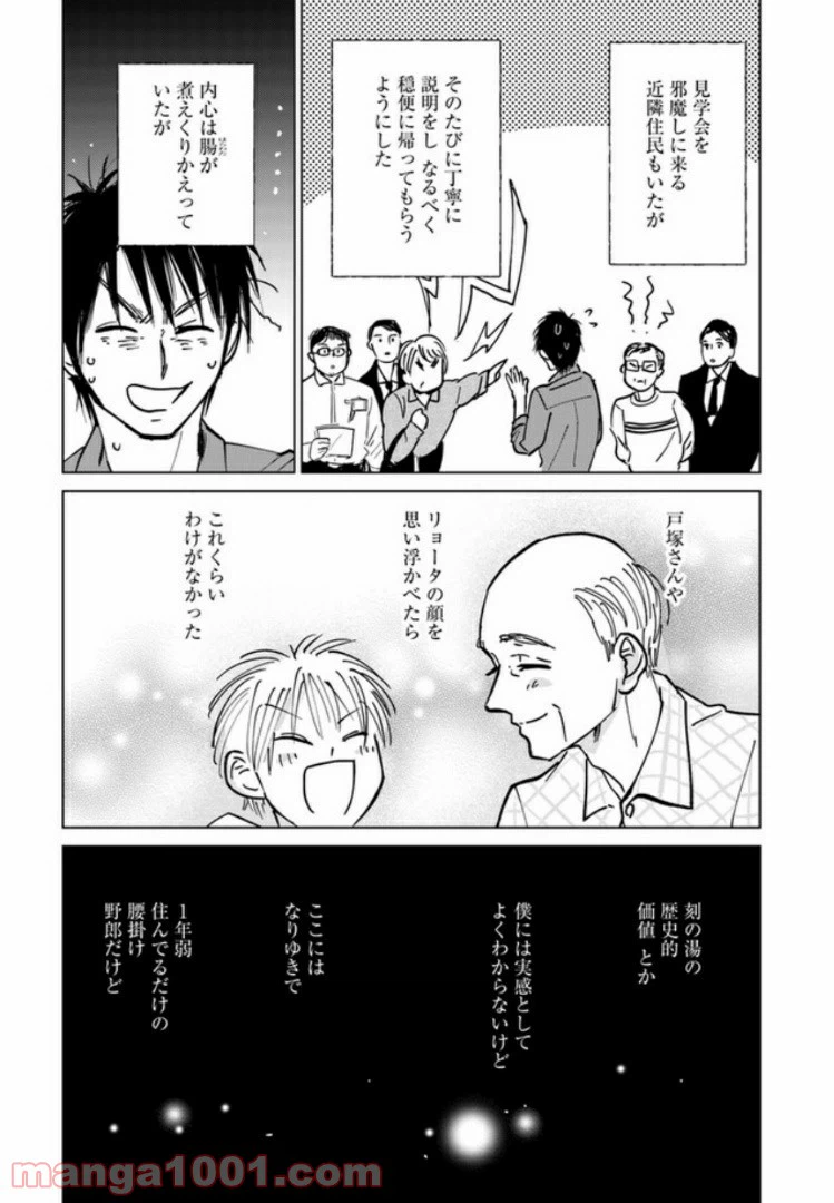 ページ 5 — 第9.2話