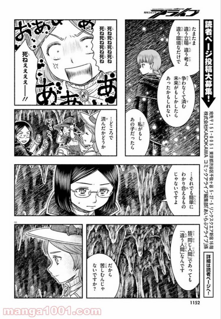 ページ 6 — 第12話
