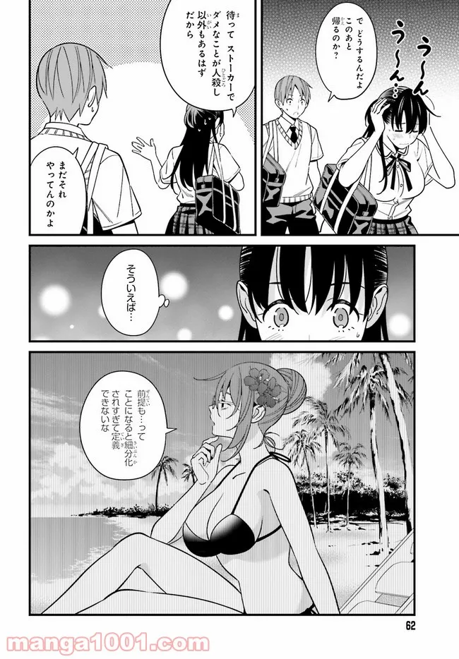 ページ 12 — 第22話